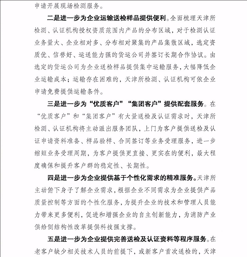 測(cè)認(rèn)證服務(wù)