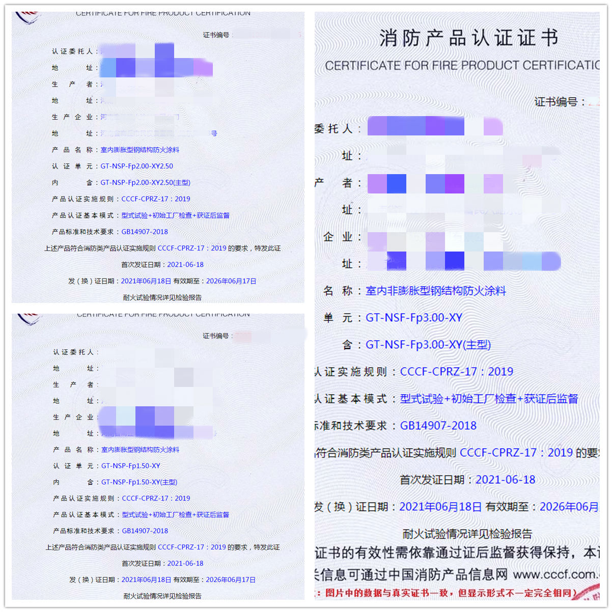 室內(nèi)膨脹型鋼結(jié)構(gòu)防火涂料、室內(nèi)非膨脹型鋼結(jié)構(gòu)防火涂料