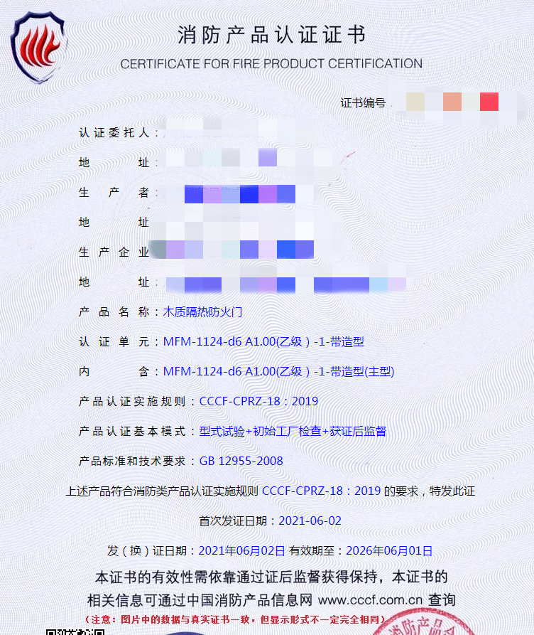 廣州木質(zhì)隔熱防火門消防認證
