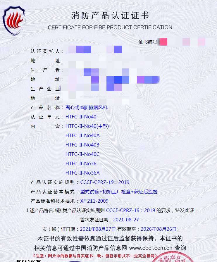 貴州離心式消防排煙風機消防認證