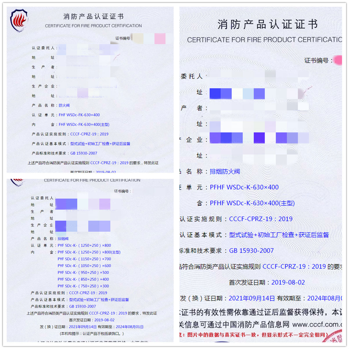 煙臺防火閥、排煙防火閥、排煙閥認證輔導