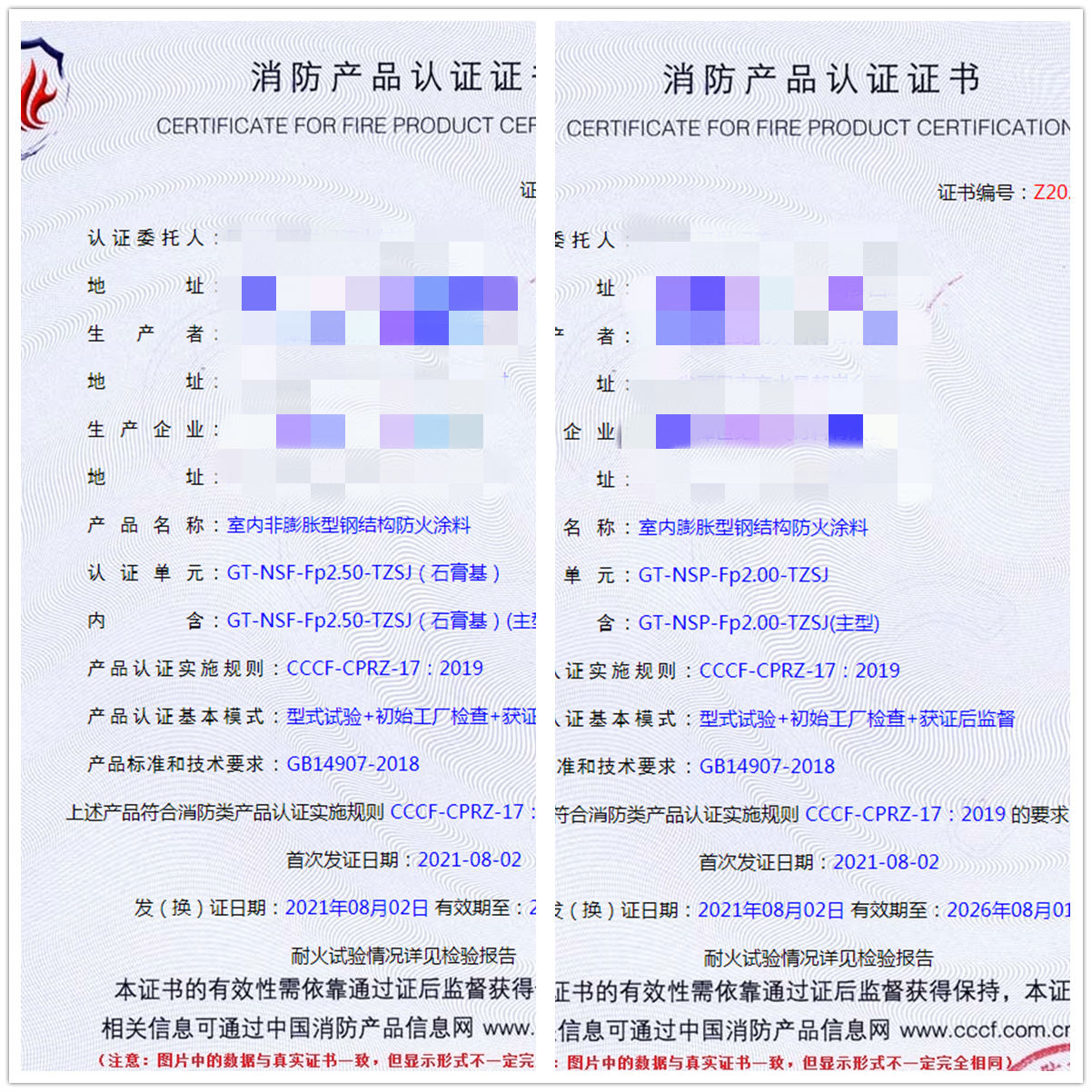 河南室內膨脹/非膨脹型鋼結構防火涂料認證指導服務