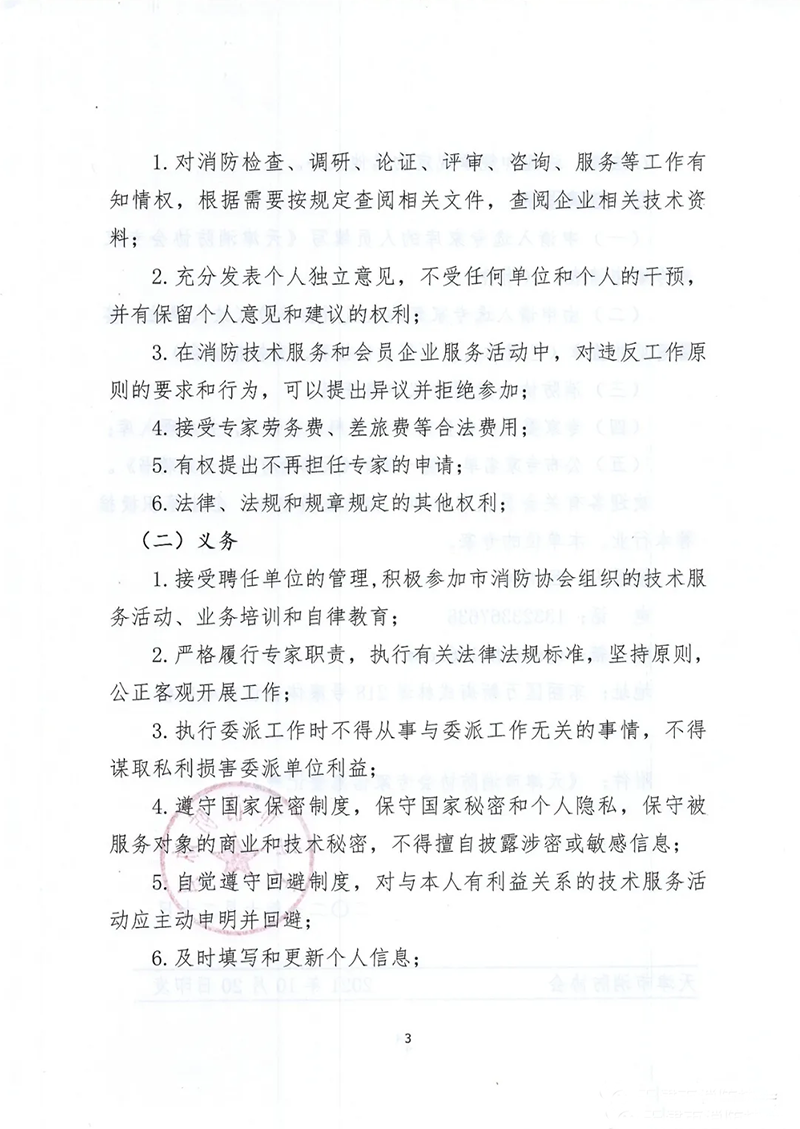 天津市消防協(xié)會面向社會征集專家的通知