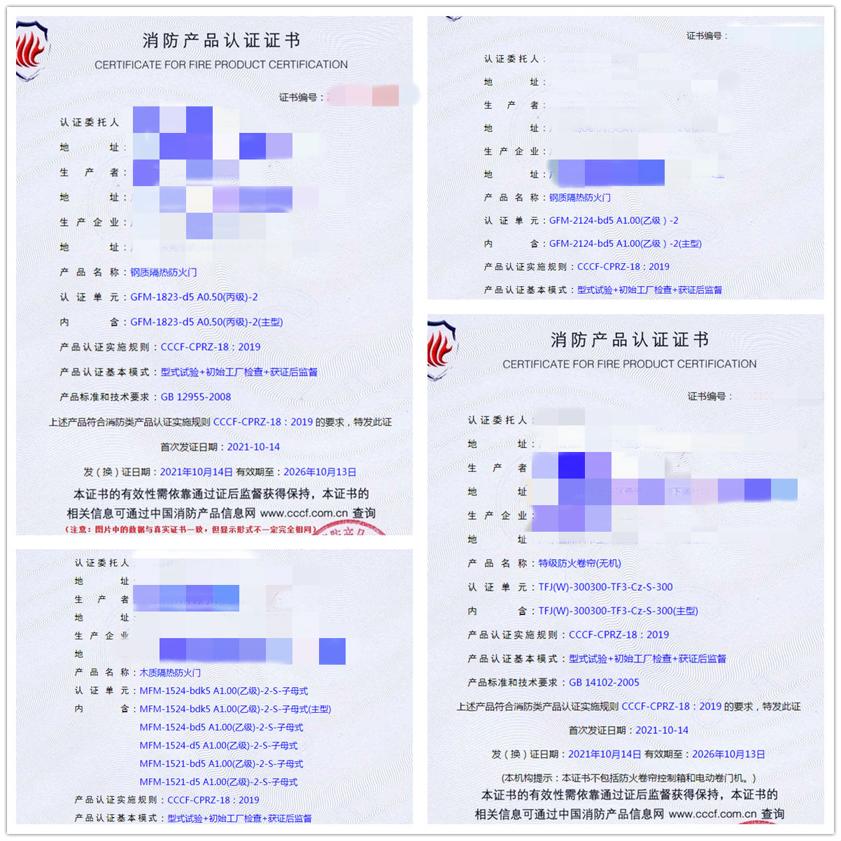 廣東鋼質(zhì)隔熱防火門、特級(jí)防火卷簾（無(wú)機(jī)）認(rèn)證輔導(dǎo)咨詢