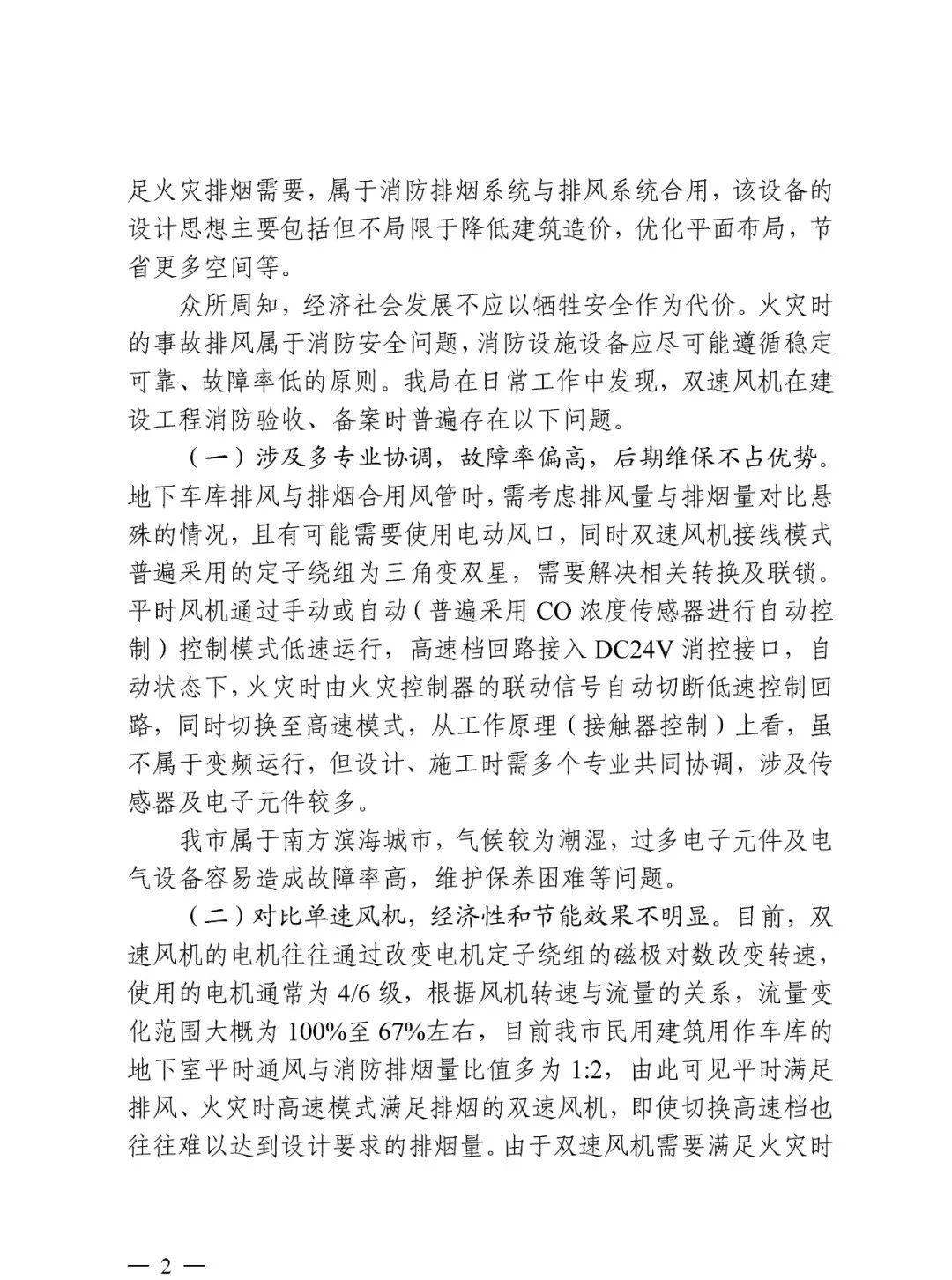 三亞市住建局：關(guān)于雙速風(fēng)機若干問題的進(jìn)一步說明