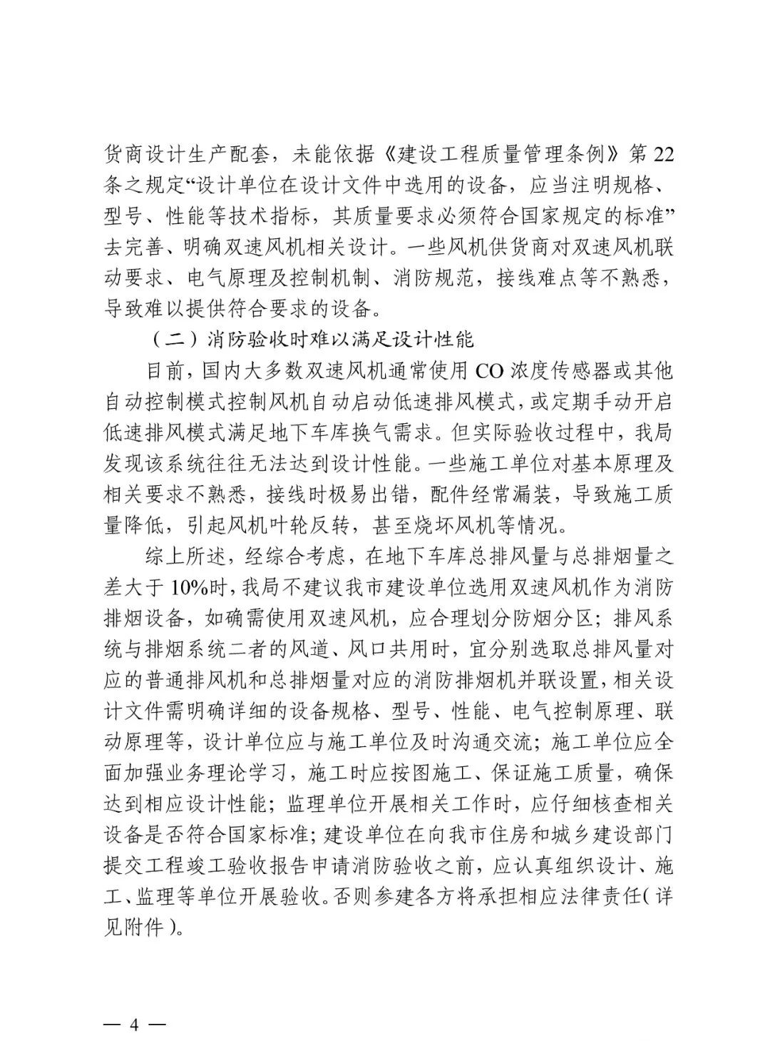 三亞市住建局：關(guān)于雙速風(fēng)機若干問題的進(jìn)一步說明