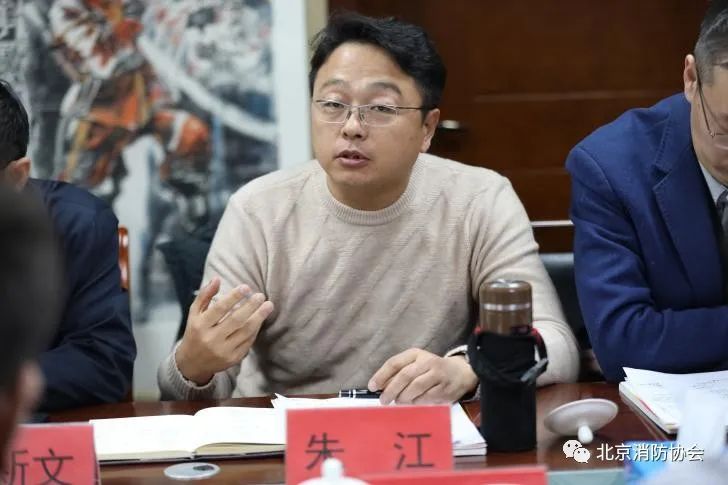 北京消防協(xié)會召開“新形勢、新發(fā)展”專家研討會
