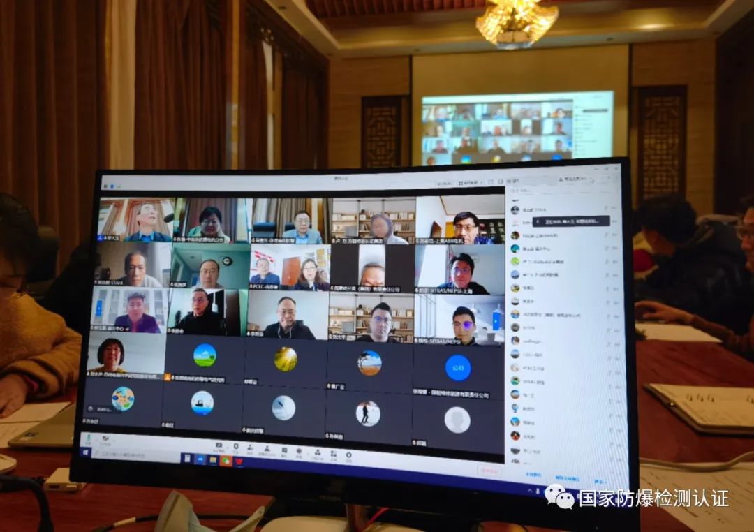 強制性產(chǎn)品認(rèn)證防爆電氣技術(shù)專家組（TC28）視頻會議