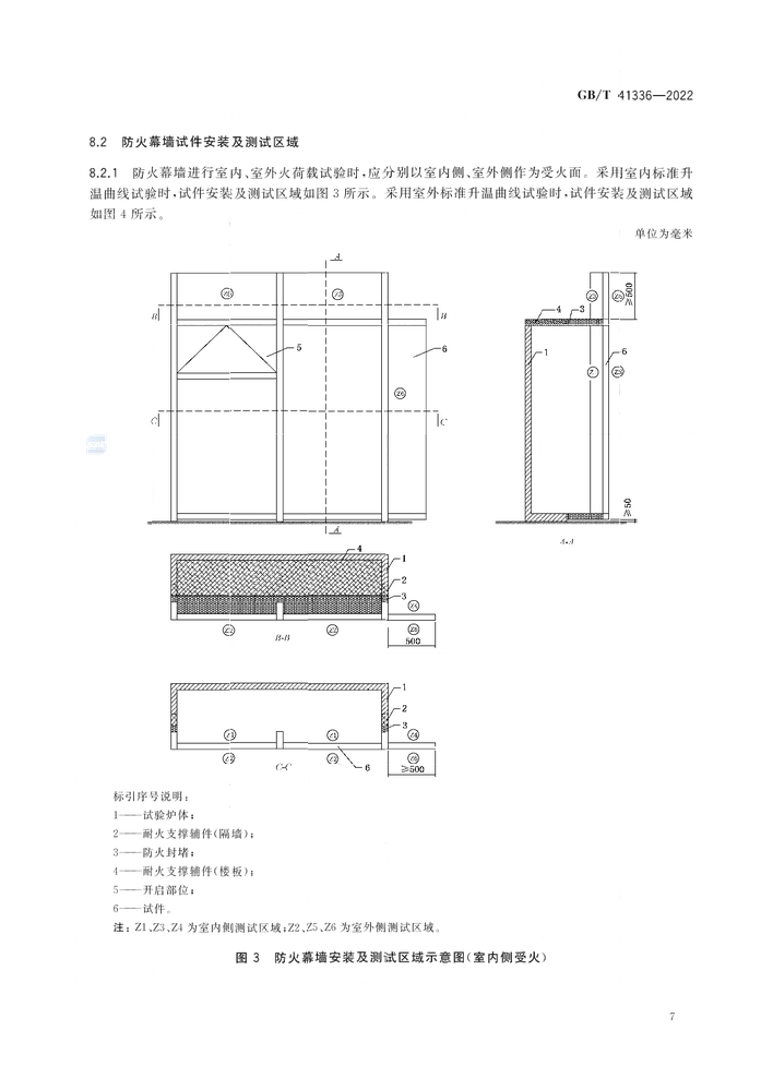 GB/T 41336-2022《建筑幕墻防火性能分級及試驗(yàn)方法》全文公開