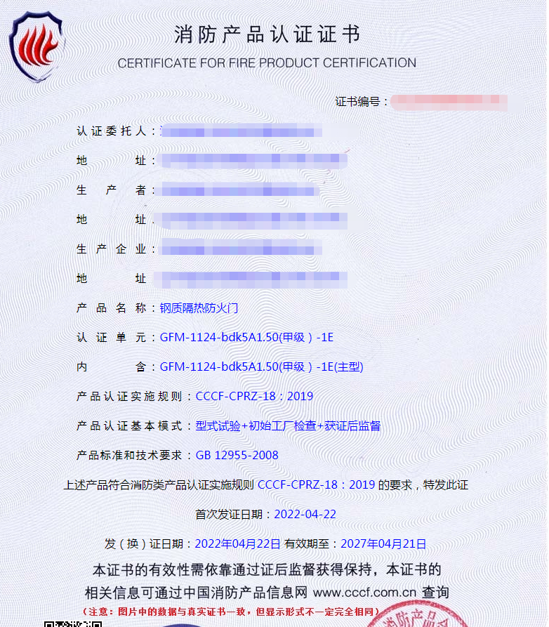 自愿性認(rèn)證產(chǎn)品防火門認(rèn)證證書