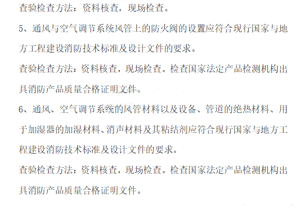 消防驗(yàn)收現(xiàn)場查驗(yàn)操作參考指南之防排煙系統(tǒng)