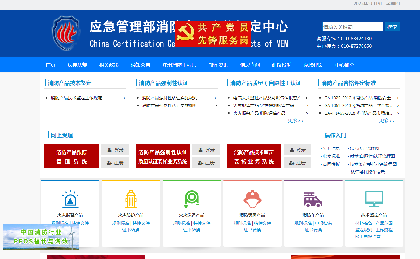 應(yīng)急管理部消防產(chǎn)品合格評定中心