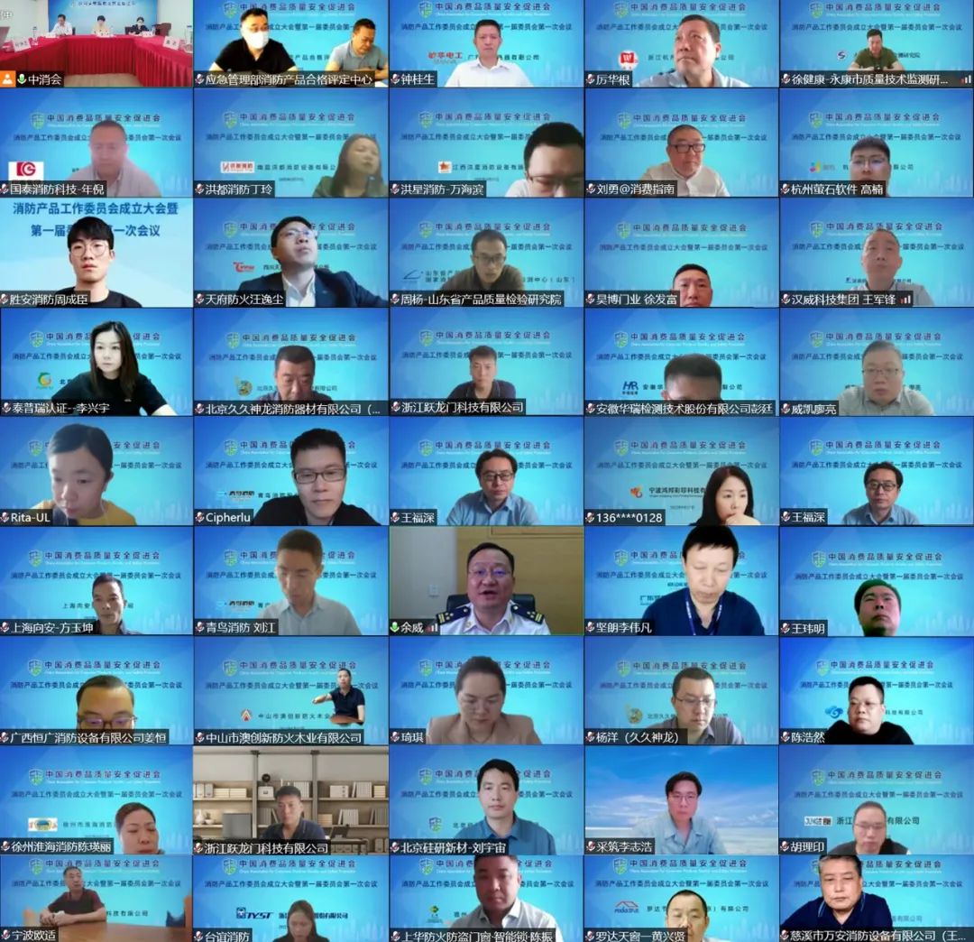 中消會消防產(chǎn)品工作委員會成立大會暨第一屆委員會第一次會議順利召開！