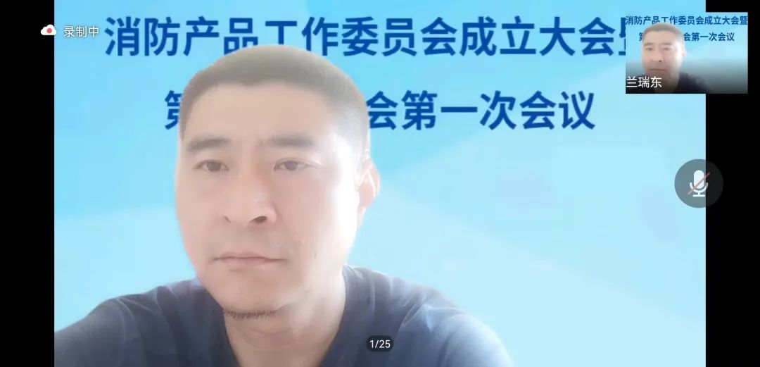 中消會消防產(chǎn)品工作委員會成立大會暨第一屆委員會第一次會議順利召開！