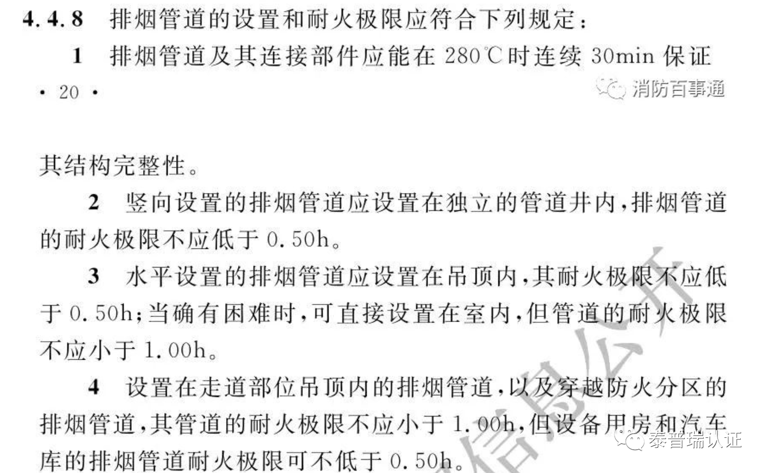 消防防排煙風(fēng)管驗收要求