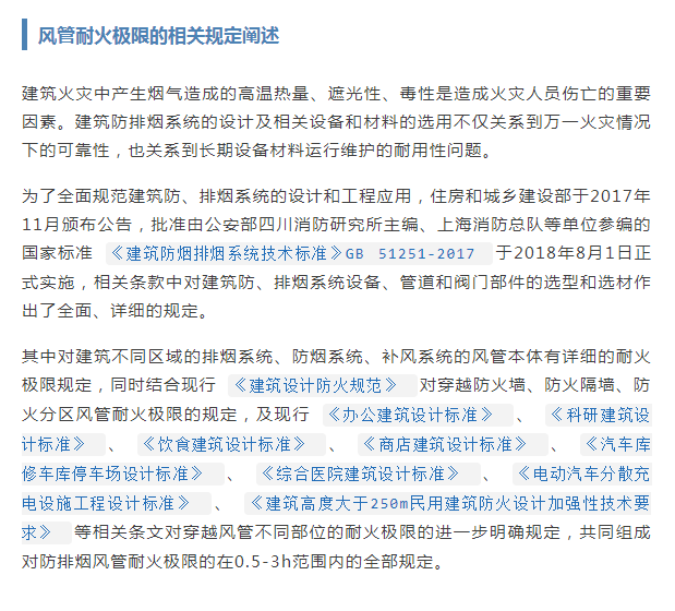 防排煙風(fēng)管的耐火檢測與類型分析