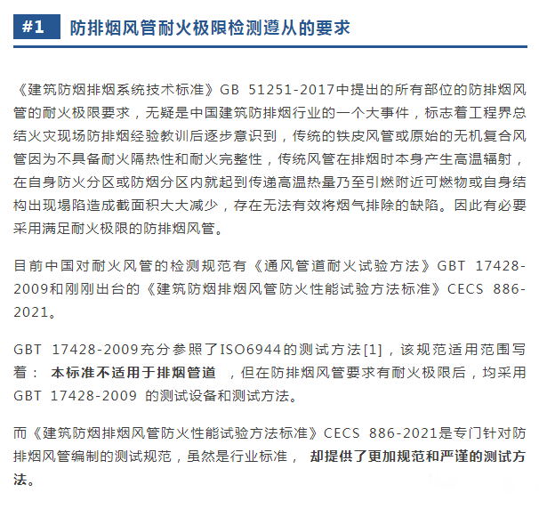 防排煙風(fēng)管的耐火檢測與類型分析