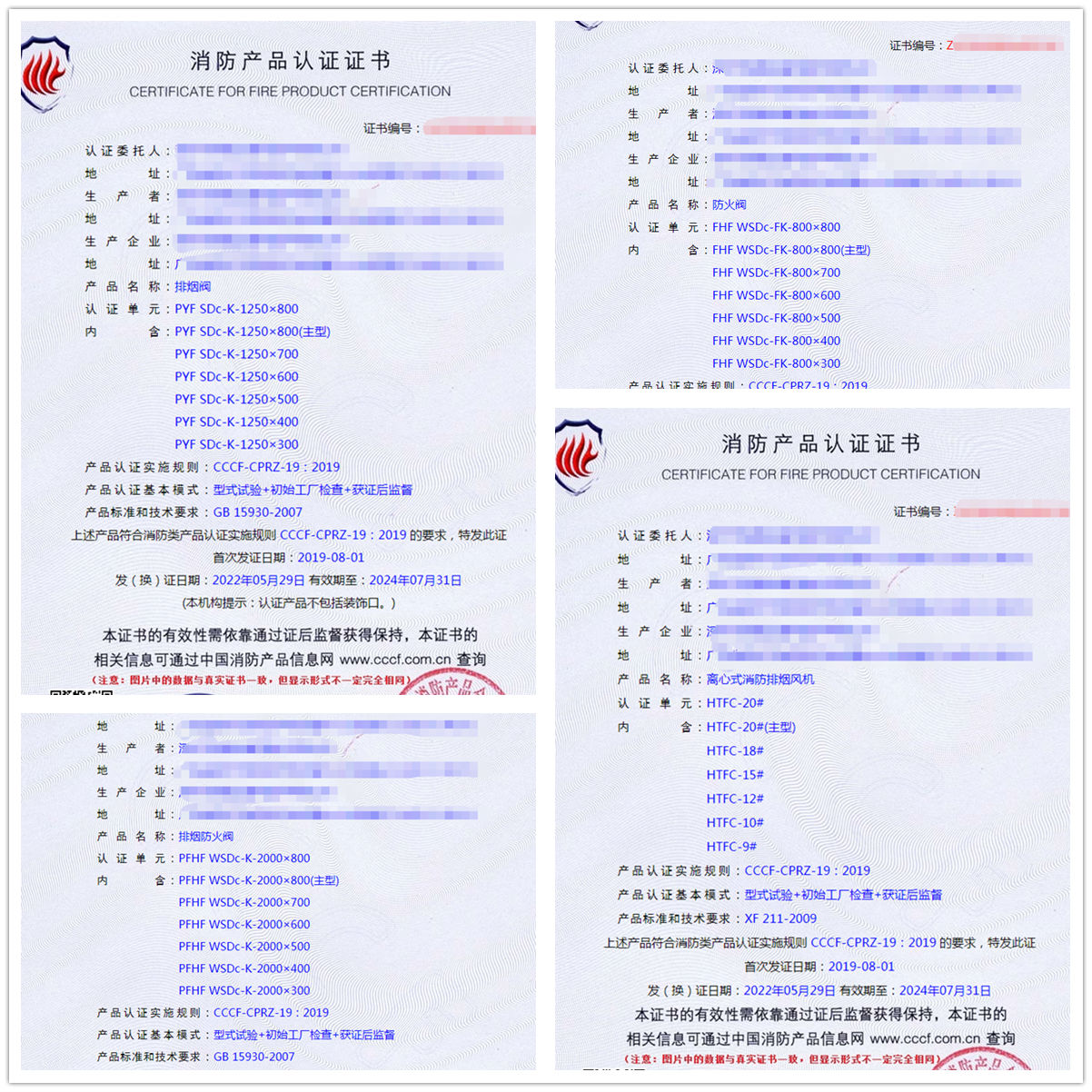 深圳排煙閥認(rèn)證、防火閥認(rèn)證、離心式消防排煙風(fēng)機認(rèn)證