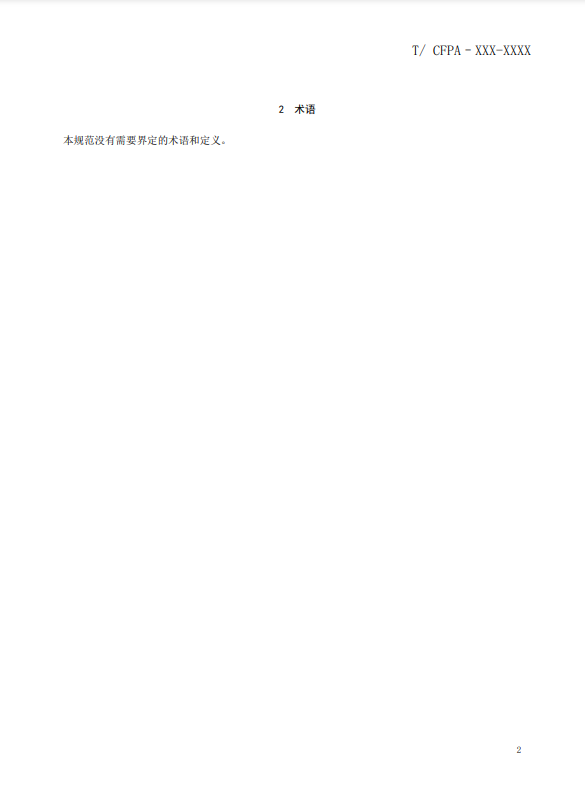 關(guān)于對《風(fēng)管感煙火災(zāi)探測器設(shè)計、施工和驗收規(guī)范》（征求意見稿）征求意見的函