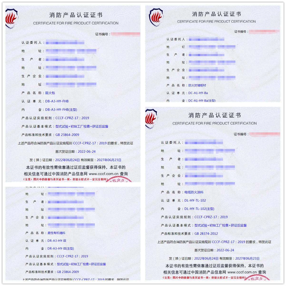 廊坊阻火包、防火封堵板材、電纜防火涂料消防認(rèn)證代理