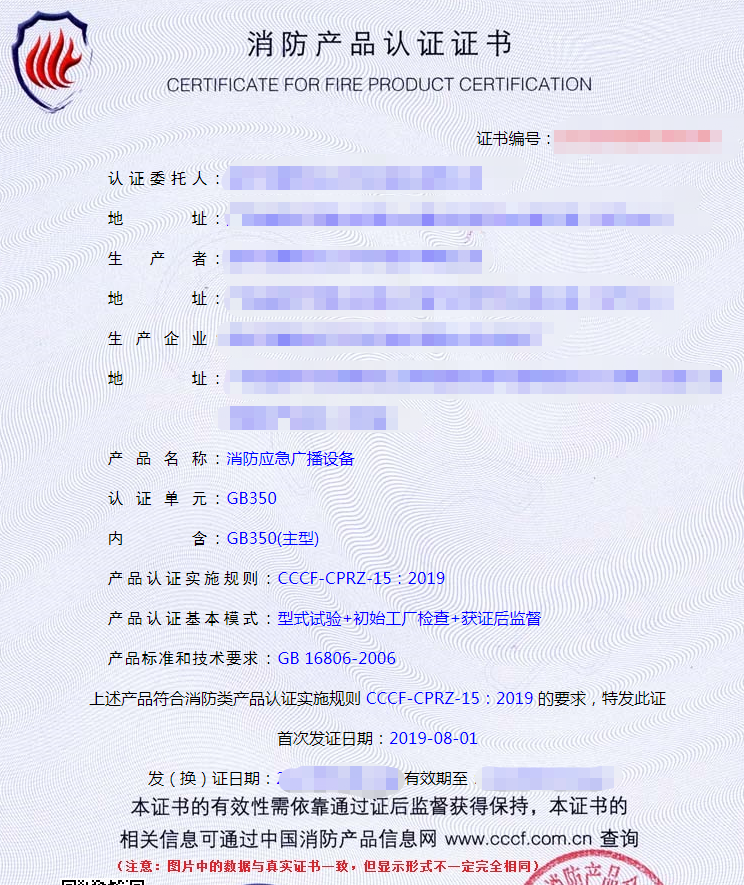 消防應(yīng)急廣播設(shè)備產(chǎn)品認(rèn)證檢驗要求