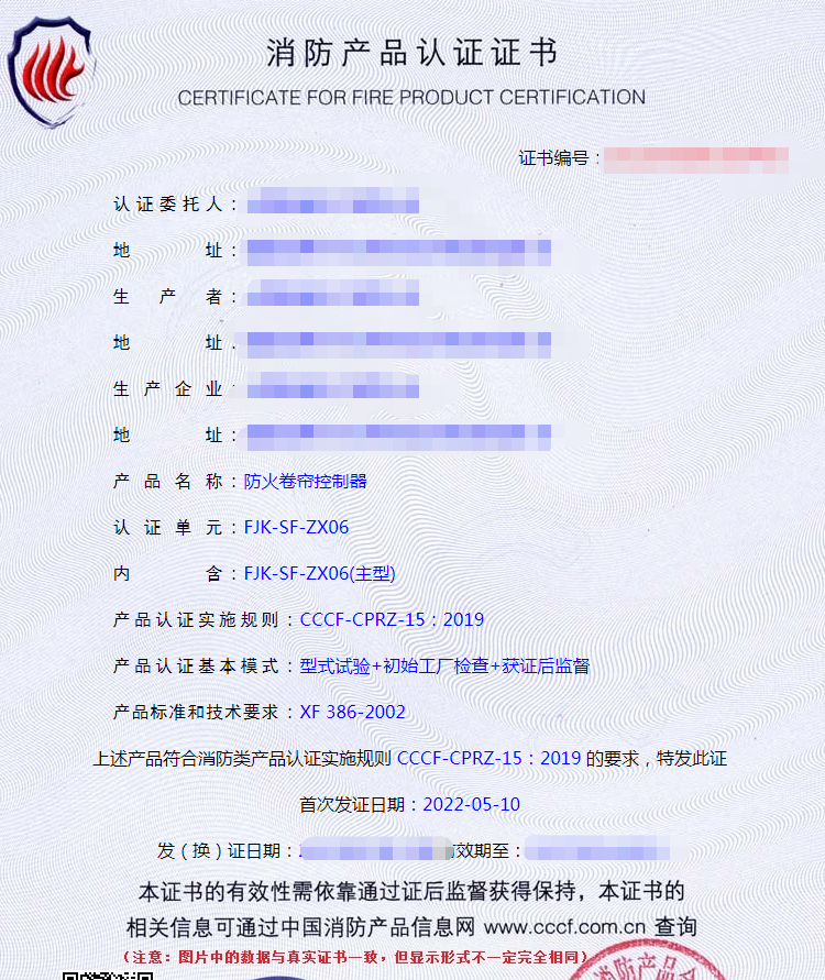 防火卷簾控制器產(chǎn)品認證檢驗要求