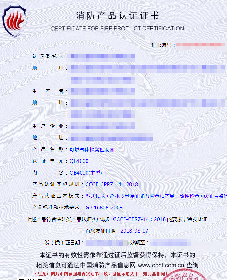 可燃?xì)怏w報(bào)警控制器產(chǎn)品認(rèn)證證書