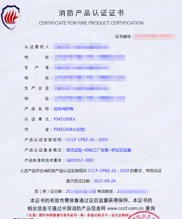 遠(yuǎn)控消防炮系統(tǒng)認(rèn)證證書(shū)