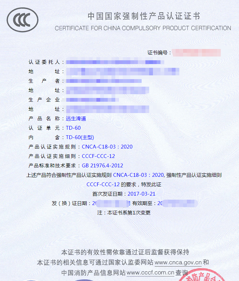 逃生滑道認(rèn)證證書
