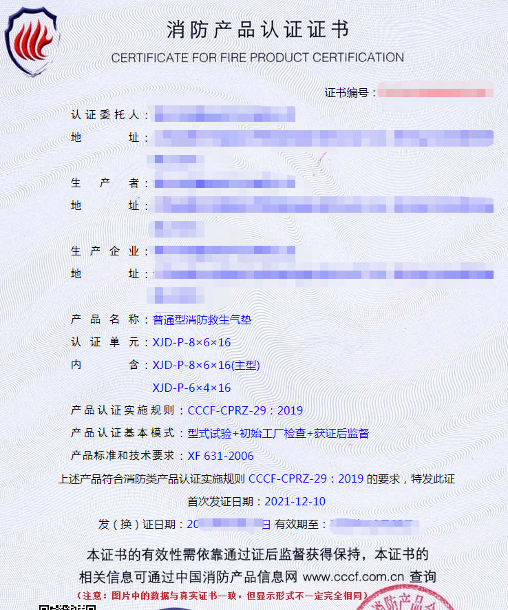 消防救生氣墊認(rèn)證證書