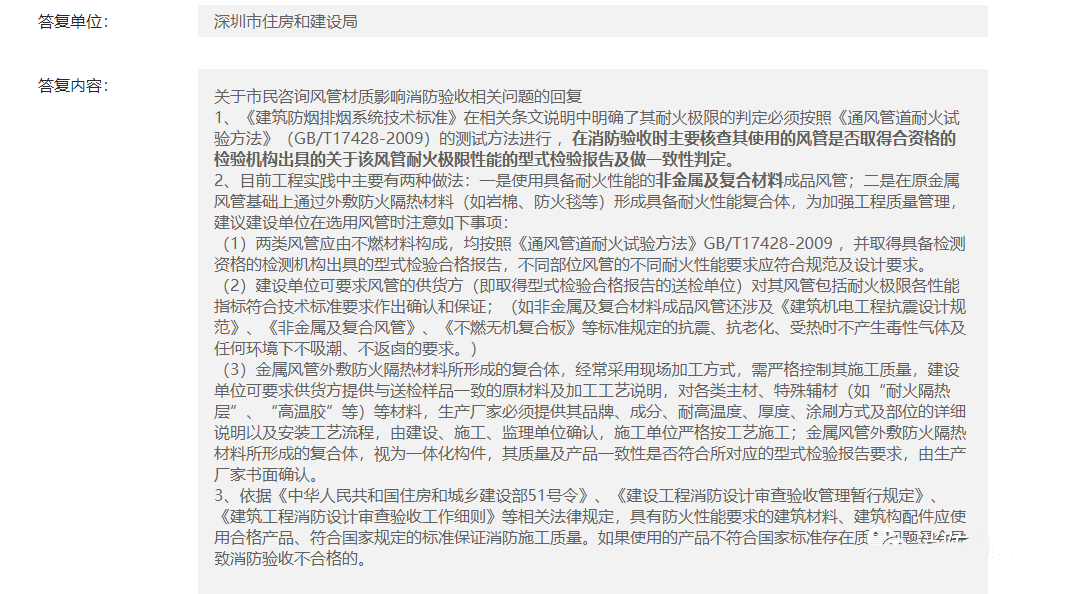 防排煙風(fēng)管材質(zhì)是否影響消防驗(yàn)收的官方回復(fù)！