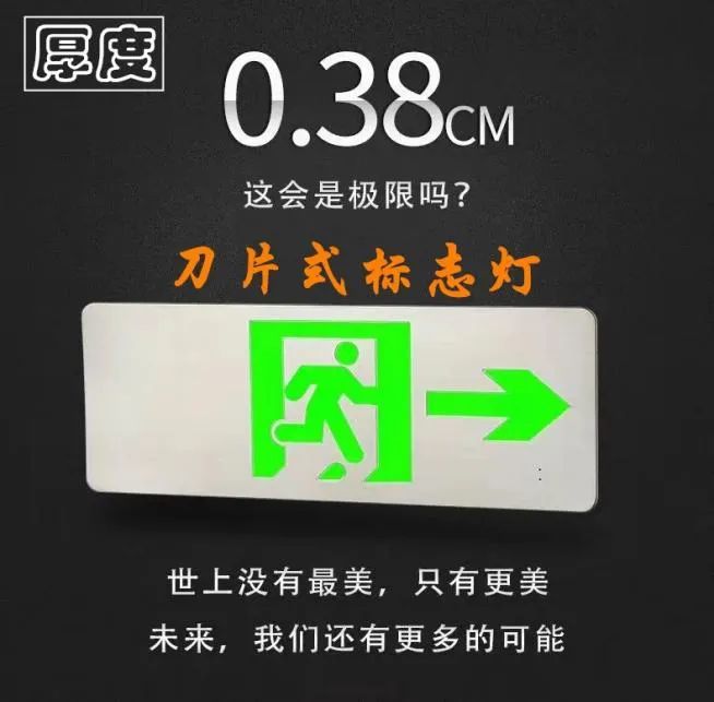 消防應(yīng)急照明行業(yè)的光效之“痛”！