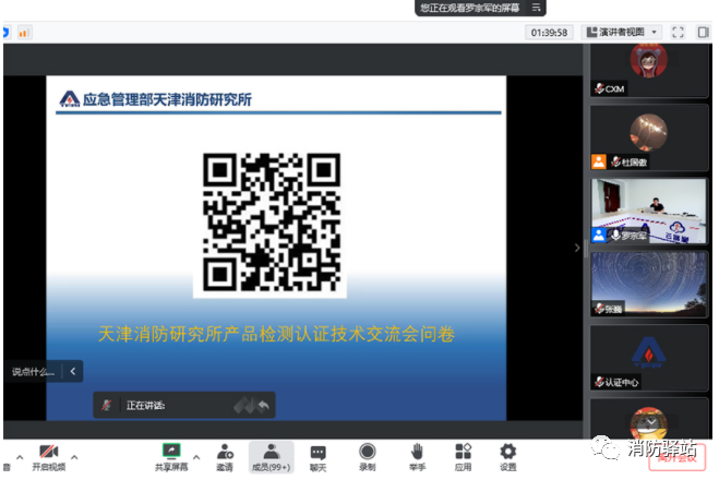 日前天津消防研究所組織召開第五期消防產(chǎn)品 (泡沫滅火設(shè)備產(chǎn)品)檢測認(rèn)證質(zhì)量提升系列交流會
