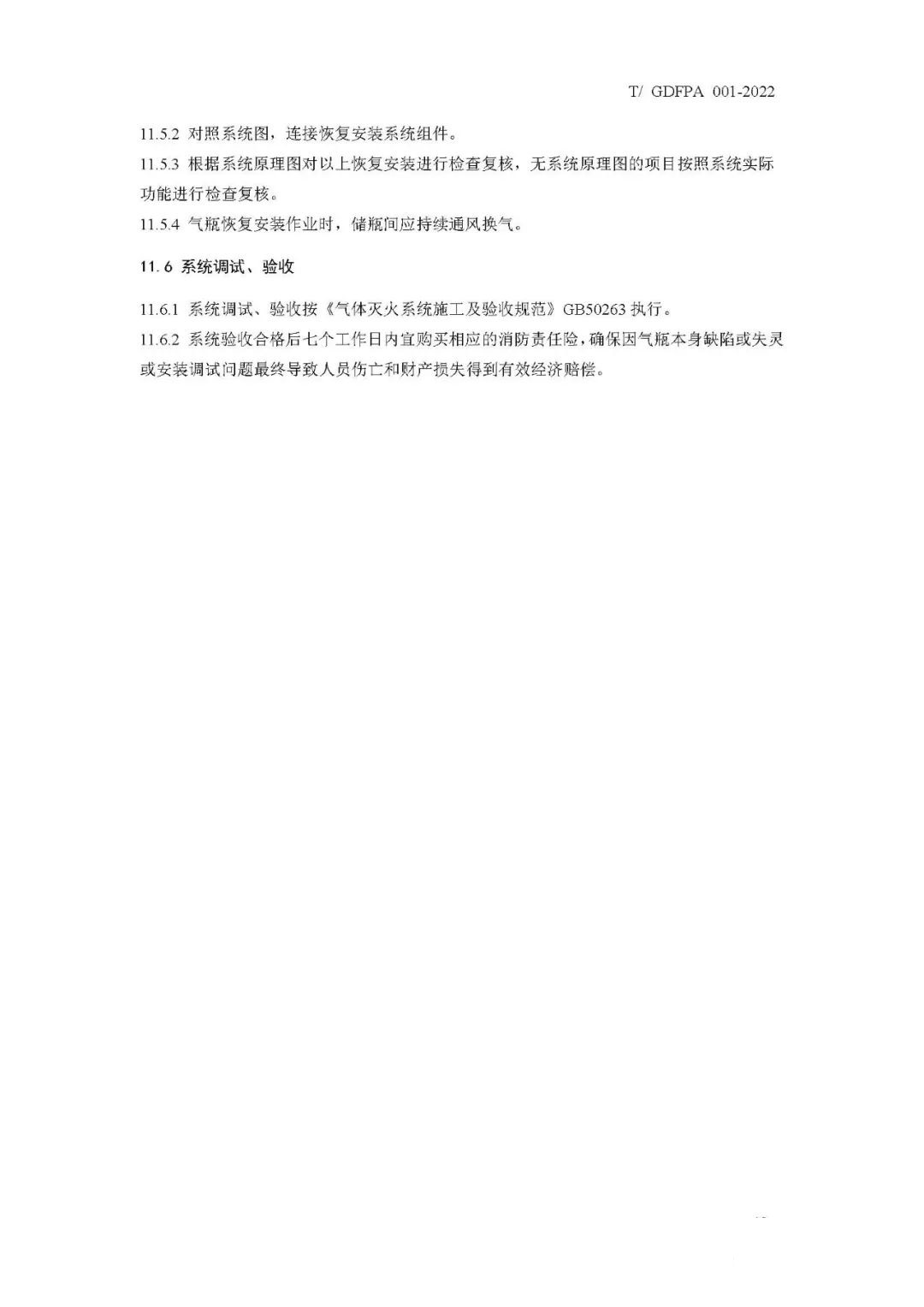 《消防滅火用氣瓶定期檢驗與評定》報批稿