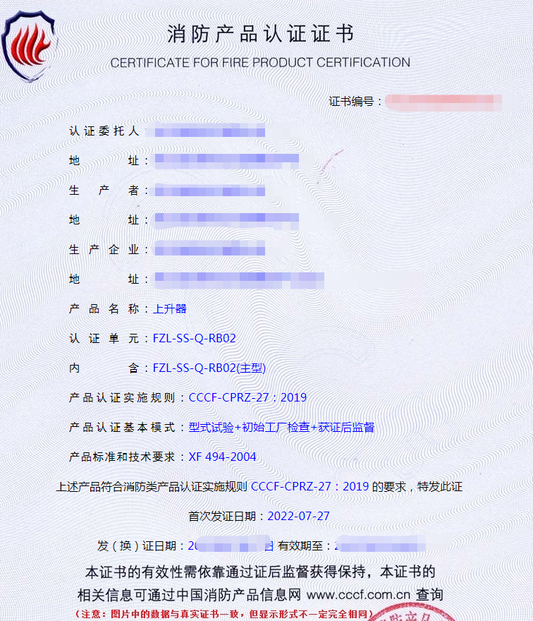 上升器認(rèn)證證書(shū)