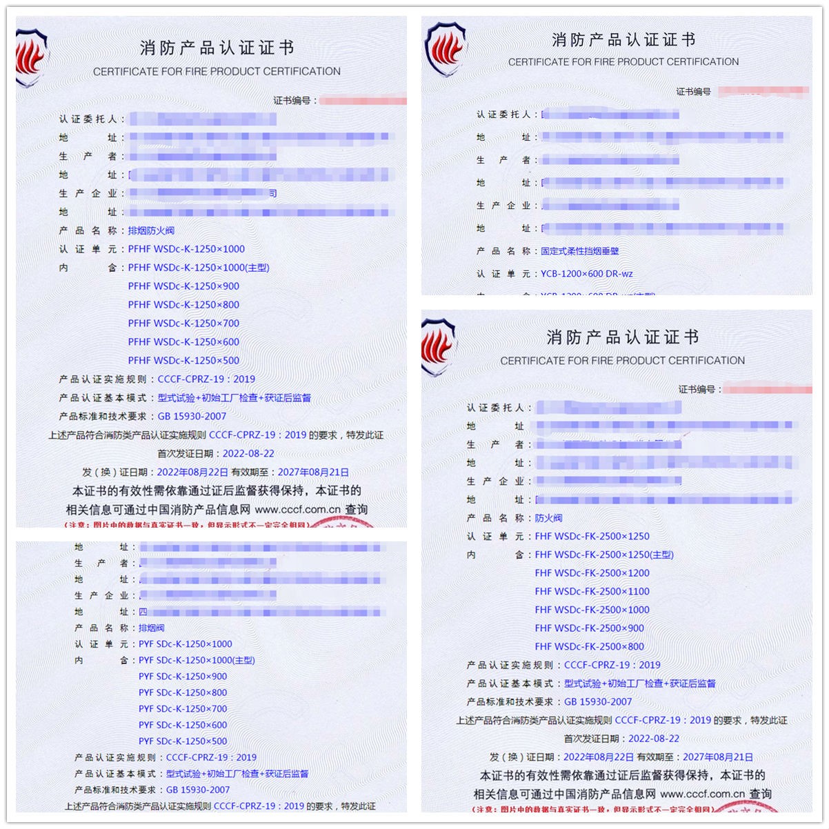 四川排煙防火閥、固定式柔性擋煙垂壁消防認(rèn)證代理案例