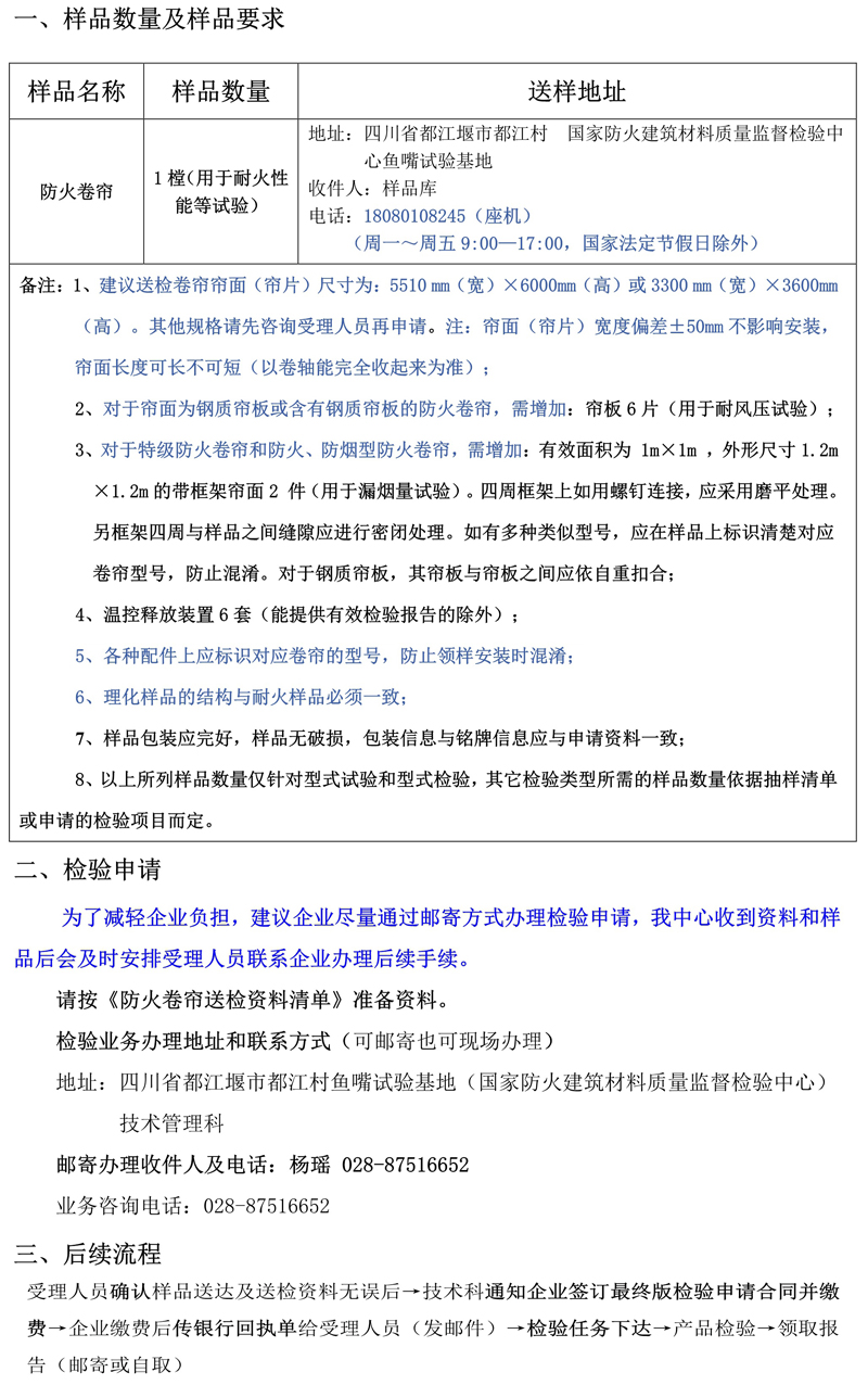 防火卷簾自愿性檢驗(yàn)業(yè)務(wù)辦理指南（四川所）