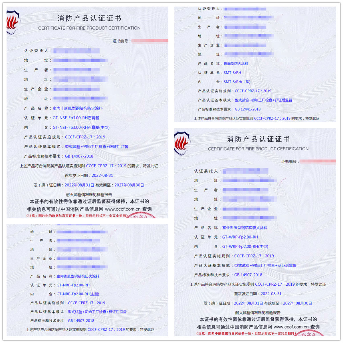廊坊室內(nèi)非膨脹型鋼結(jié)構(gòu)防火涂料、飾面型防火涂料消防認(rèn)證案例