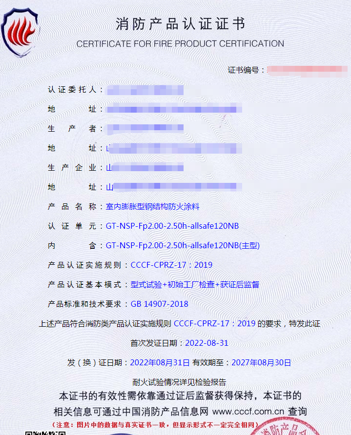 山東室內(nèi)膨脹型鋼結(jié)構(gòu)防火涂料消防認(rèn)證案例