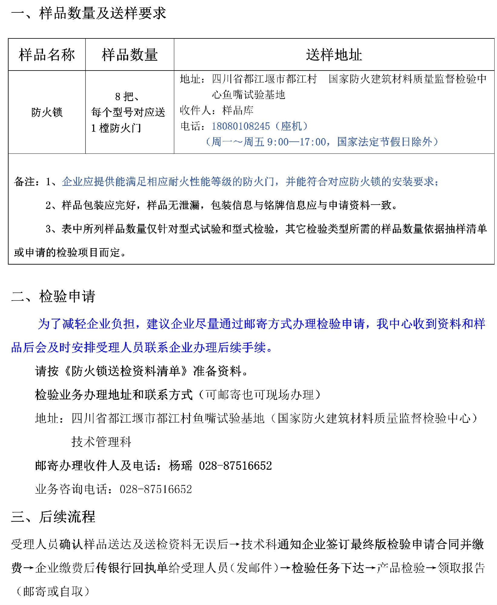 防火鎖自愿性檢驗業(yè)務辦理指南（四川所）