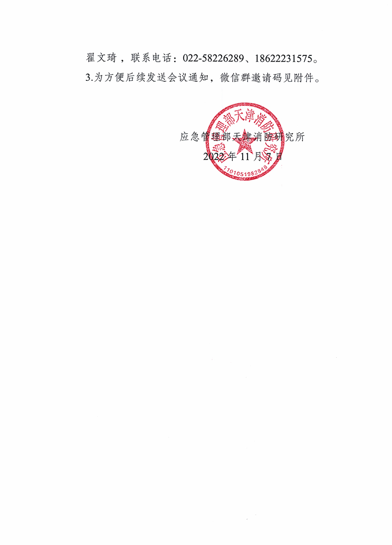 關(guān)于召開第八期消防產(chǎn)品（氣體和干粉滅火設(shè)備產(chǎn)品）檢測認證質(zhì)量提升系列交流會的通知