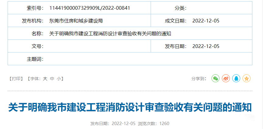 明確防排煙風管做法，設計不得簡單套用通用說明和構造做法！廣東地方住建局發(fā)文