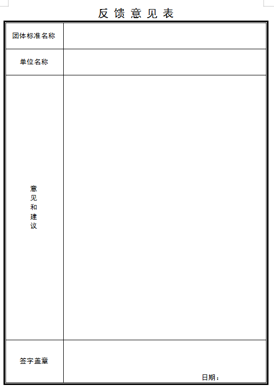 關(guān)于《建筑電氣防火檢測技術(shù)規(guī)程》團體標(biāo)準(zhǔn)征求意見的通知