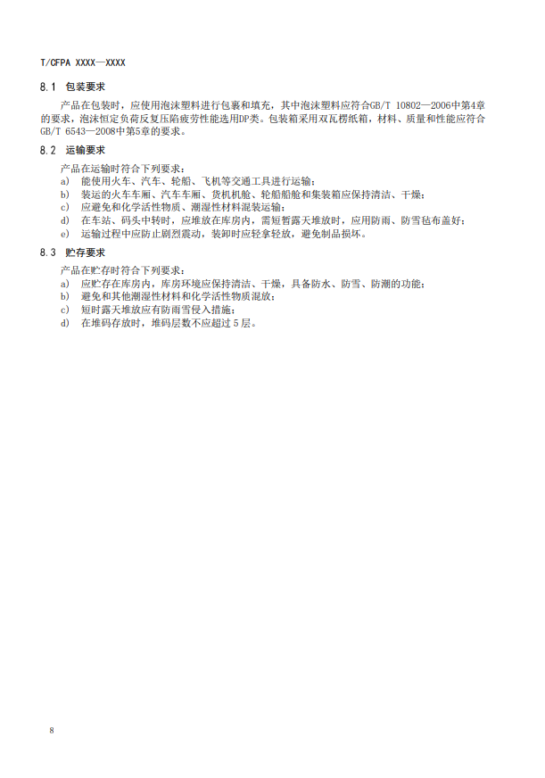 關(guān)于對《滅火器狀態(tài)監(jiān)測傳感器》（征求意見稿）征求意見的函