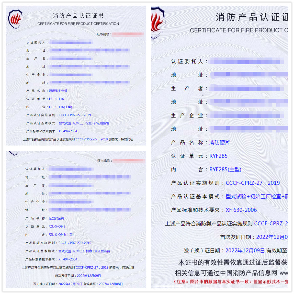 江蘇通用型安全繩、消防腰斧、輕型安全繩消防認(rèn)證代理案例