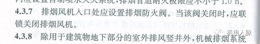 所有排煙防火閥都要“聯(lián)鎖”關(guān)閉排煙風(fēng)機(jī)？