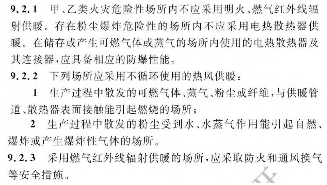 《建筑防火通用規(guī)范》暖通專業(yè)相關(guān)條文總結(jié)！