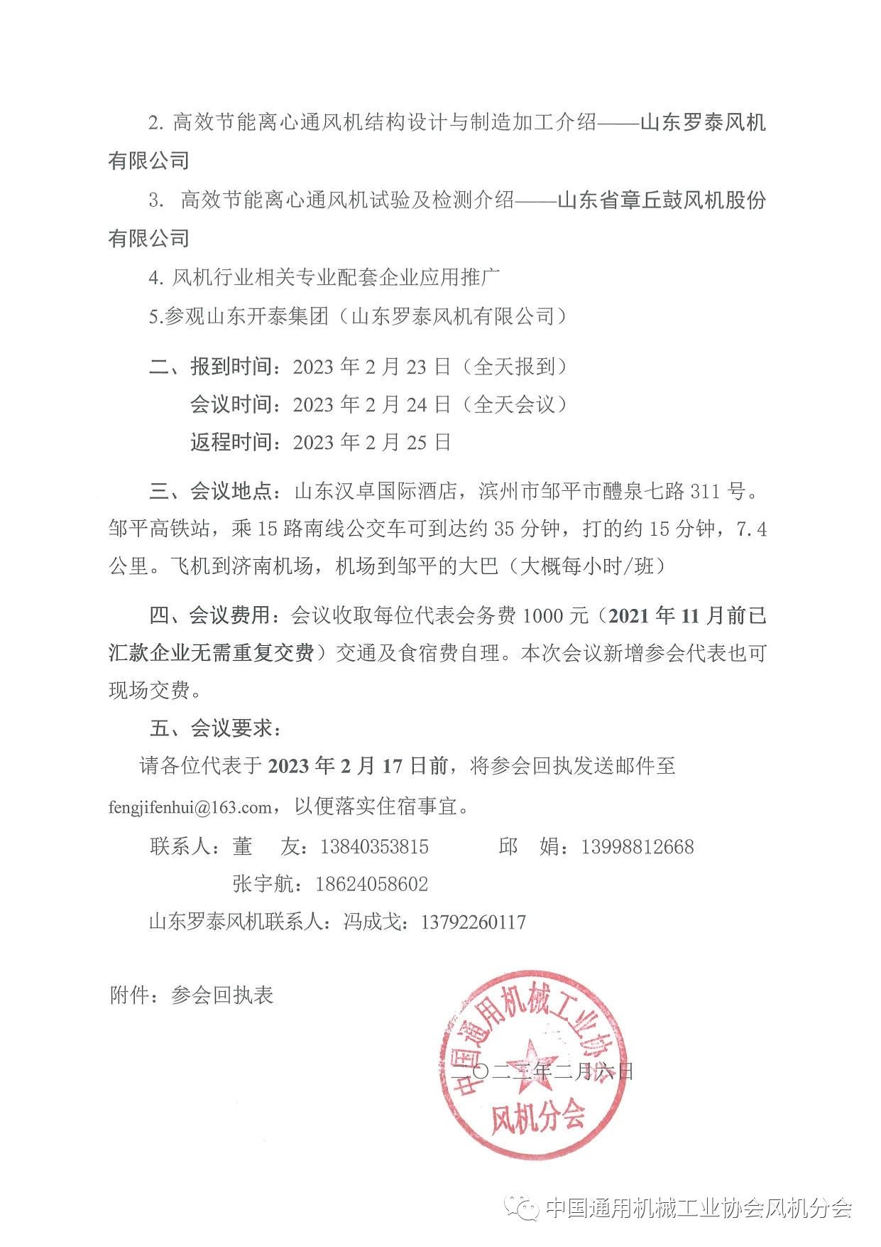 關于召開“高效節(jié)能離心通風機研發(fā)第五次會議”的通知