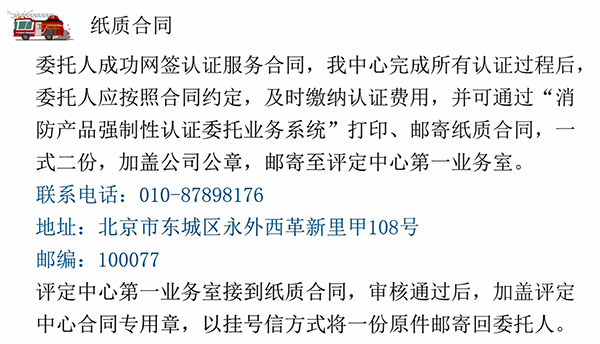 消防產(chǎn)品質(zhì)量認證常見問題