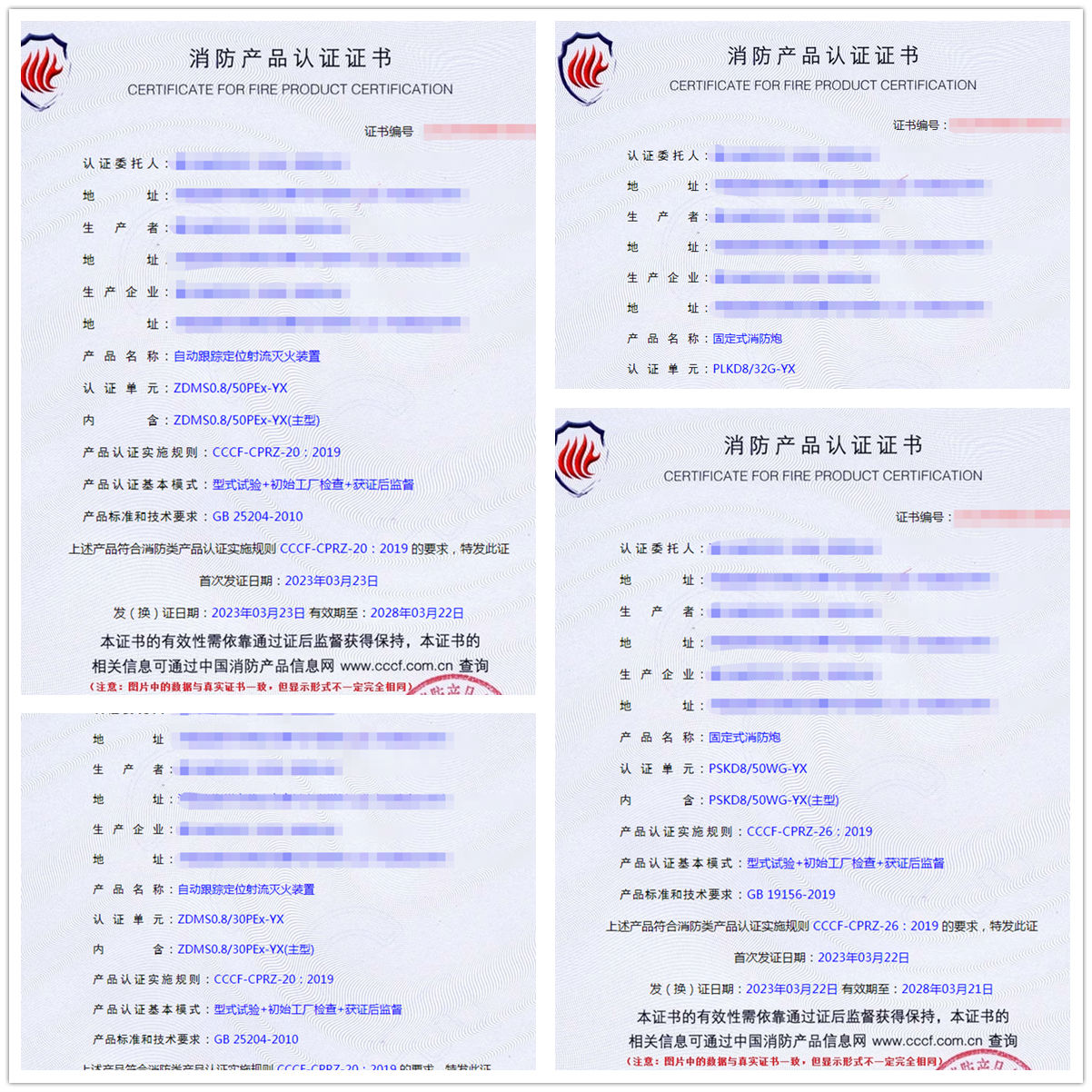 河南自動跟蹤定位射流滅火裝置消防產(chǎn)品認(rèn)證代理
